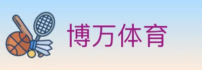 博万体育 Logo